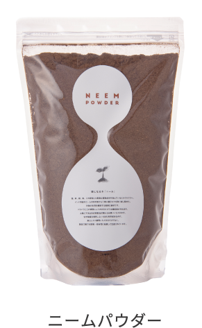 ニームパウダー